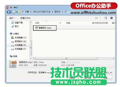 PPT幻灯片中插入外部音频文件的方法