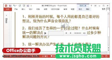 PPT幻灯片中插入外部音频文件的方法