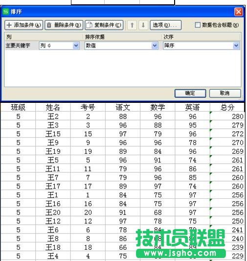wps表格怎样制作成绩表