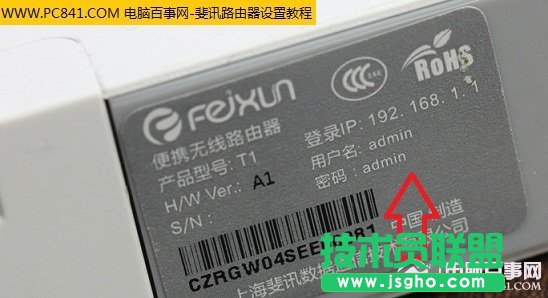 斐讯无线路由器如何设置 三联