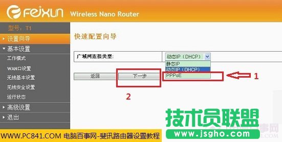斐讯无线路由器广域网连接类型