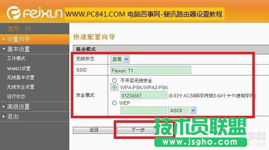 开启斐讯无线路由器无线功能，并设置无线密码