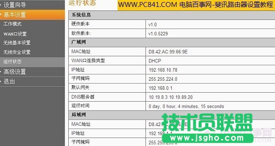 斐讯无线路由器更多细节设置