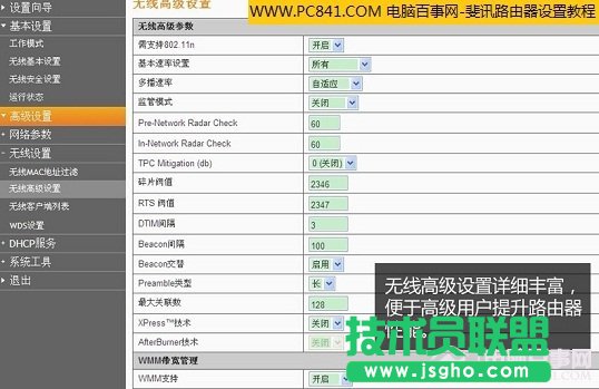 斐讯无线路由器高级设置功能