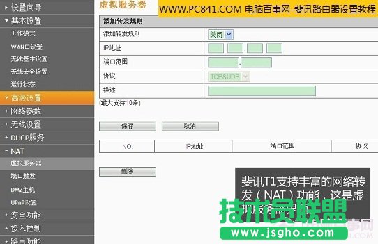 斐讯无线路由器支持虚拟服务器功能（一般用户了解下即可）