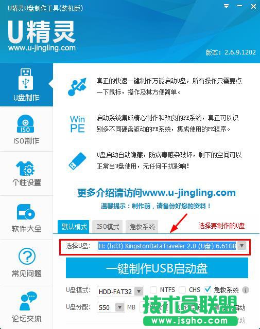 U精灵U盘启动盘制作教程