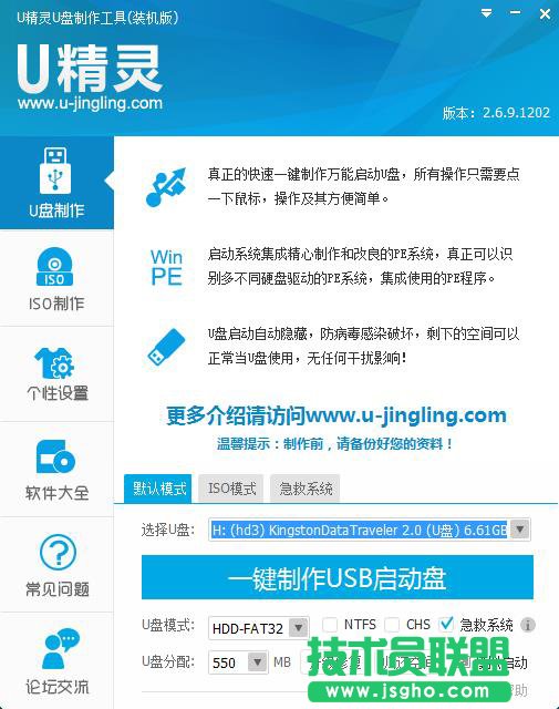 U精灵U盘启动盘制作教程