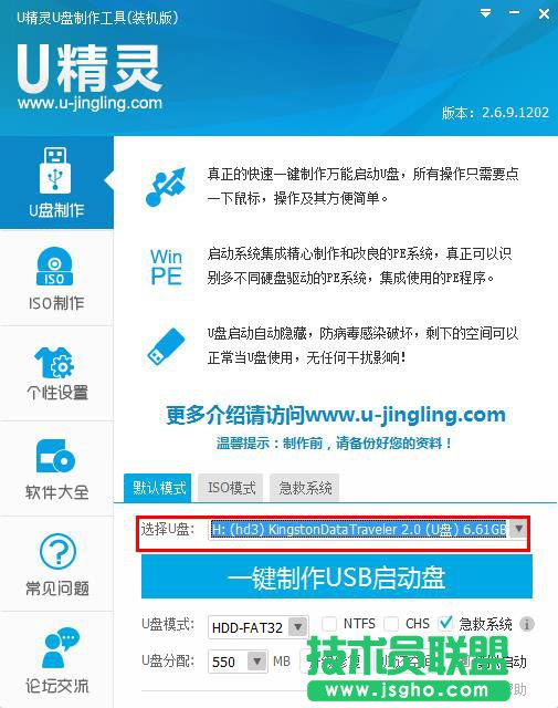 U精灵U盘启动盘制作教程