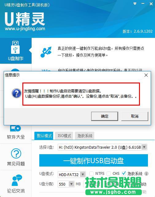 U精灵U盘启动盘制作教程