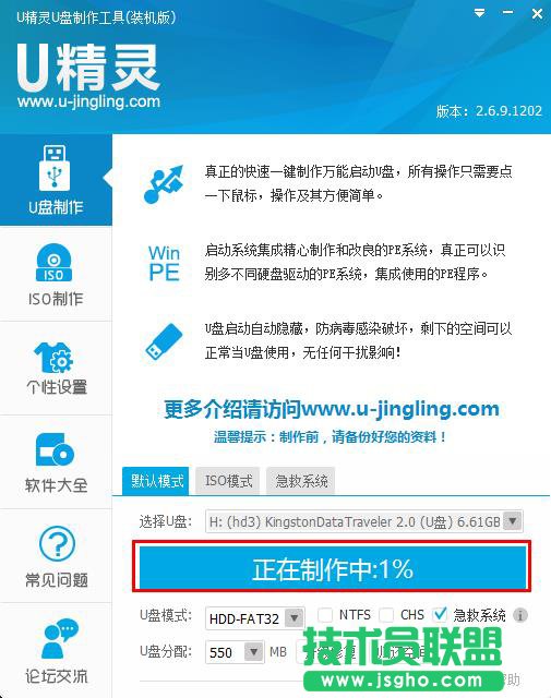 U精灵U盘启动盘制作教程