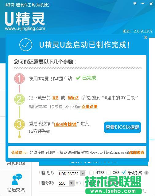 U精灵U盘启动盘制作教程