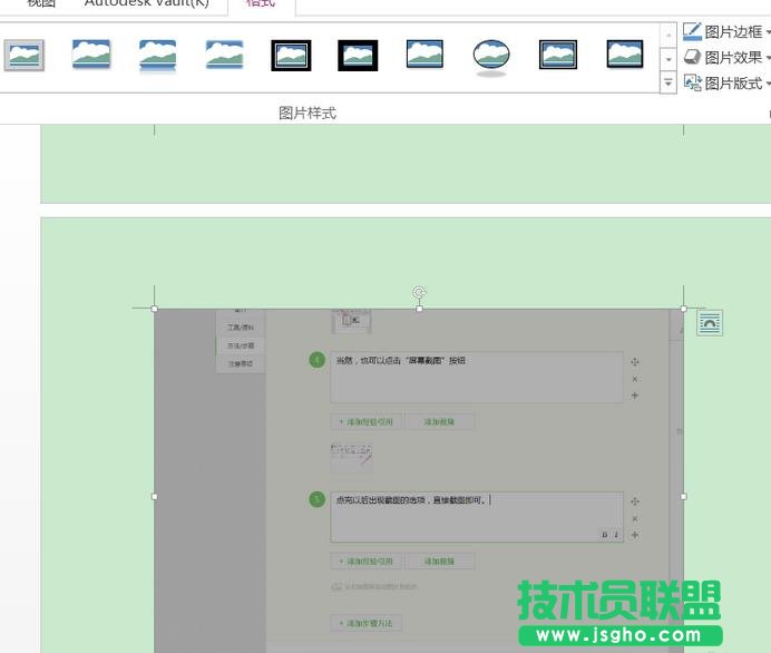 Word2016文档中的图片怎么调整亮度?