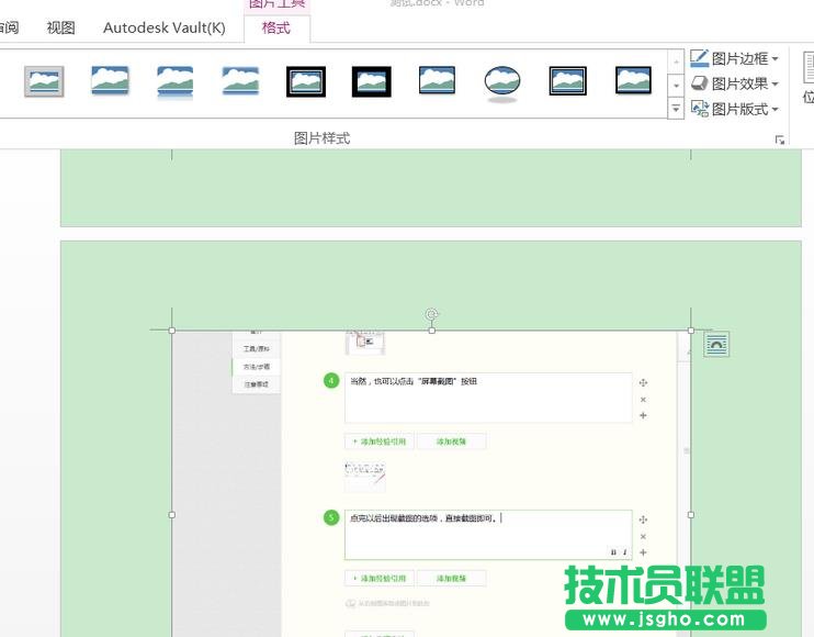 Word2016文档中的图片怎么调整亮度?