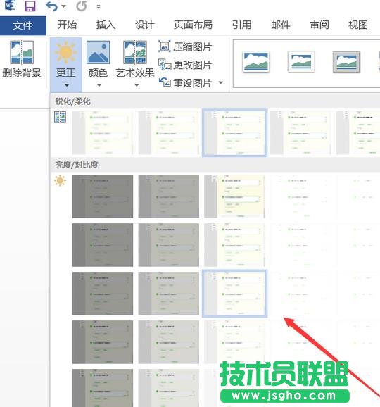 Word2016文档中的图片怎么调整亮度?