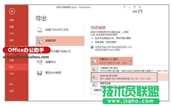 PPT演示文稿保存为视频文件的方法   三联