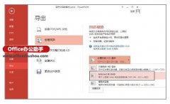 PPT演示文稿保存为视频文件的方法