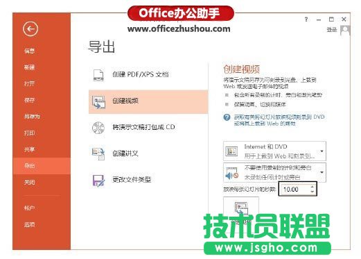 将PPT演示文稿保存为视频文件的方法