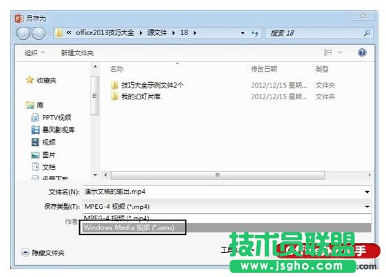 将PPT演示文稿保存为视频文件的方法