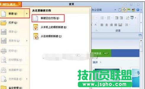 wps演示怎样新建和保存文件 三联