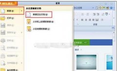 wps演示怎样新建和保存文件