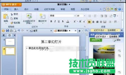wps演示怎样新建和保存文件