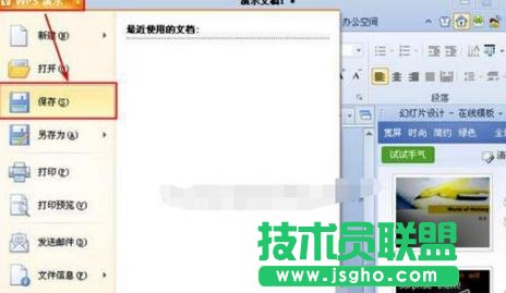 wps演示怎样新建和保存文件