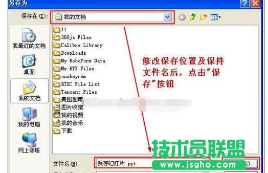 wps演示怎样新建和保存文件