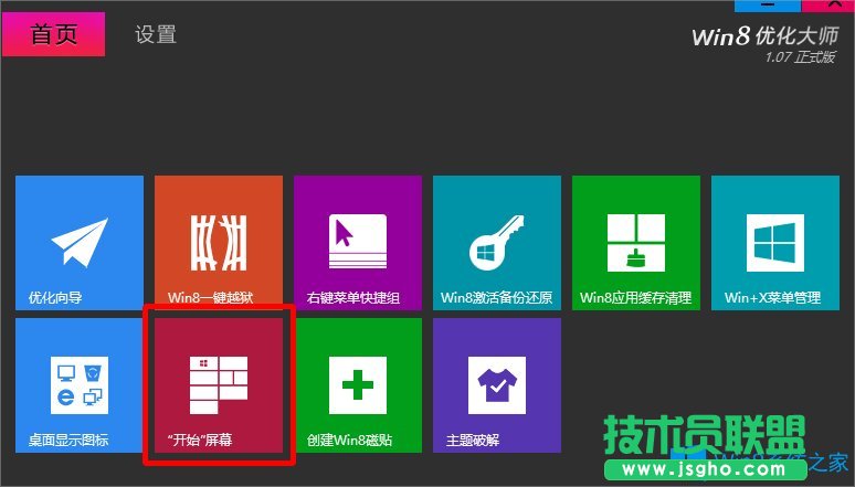 Win8开始菜单不见了怎么办？