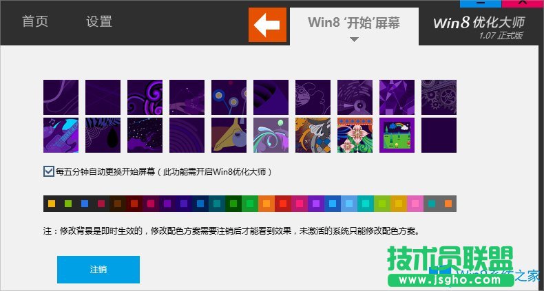 Win8开始菜单不见了怎么办？
