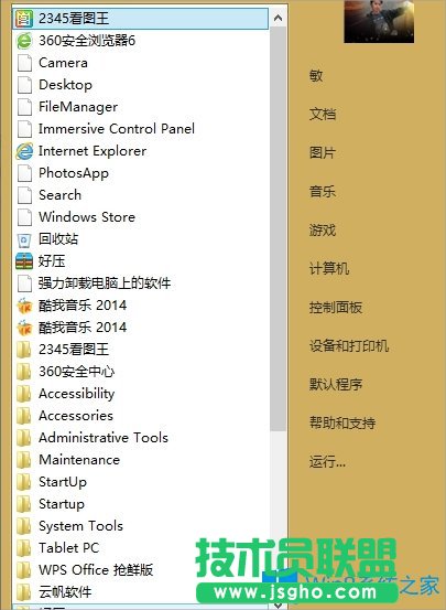 Win8开始菜单不见了怎么办？