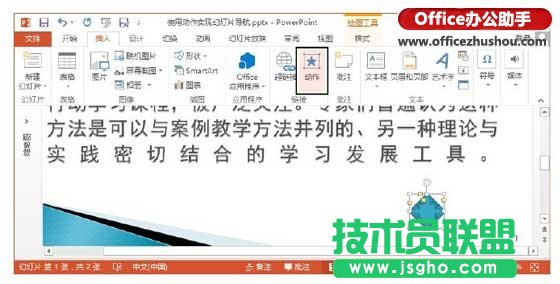PPT幻灯片中为对象添加动作以实现幻灯片导航的方法   三联