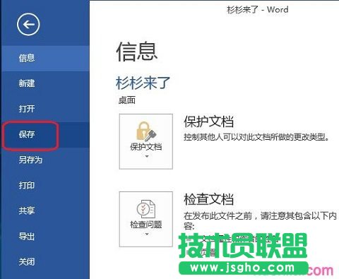 Word2013如何查看具体的修改次数