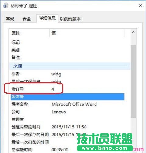 Word2013如何查看具体的修改次数