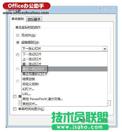 在PPT幻灯片中为对象添加动作以实现幻灯片导航的方法