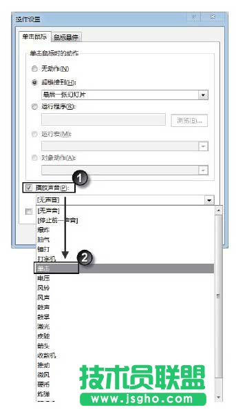 在PPT幻灯片中为对象添加动作以实现幻灯片导航的方法