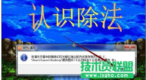 wps演示怎样将幻灯片保存为图片
