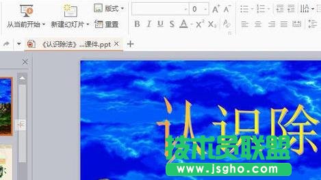 wps演示怎样将幻灯片保存为图片