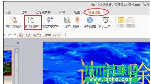 wps演示怎样将幻灯片保存为图片