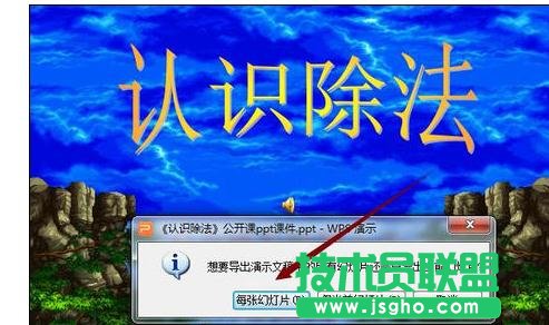 wps演示怎样将幻灯片保存为图片