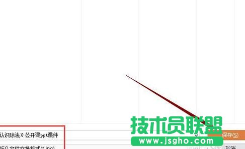 wps演示怎样将幻灯片保存为图片