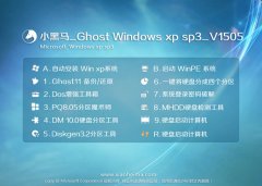 小黑马xp简体中文版最新系统下载