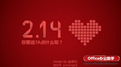 PPT怎么制作情人节心形拼图