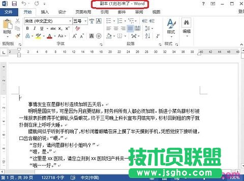 Word2013如何以副本方式打开文档