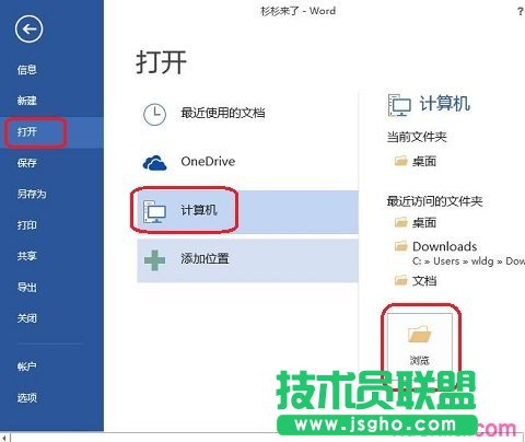 Word2013如何以副本方式打开文档   三联