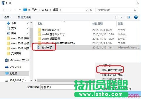 Word2013如何以副本方式打开文档
