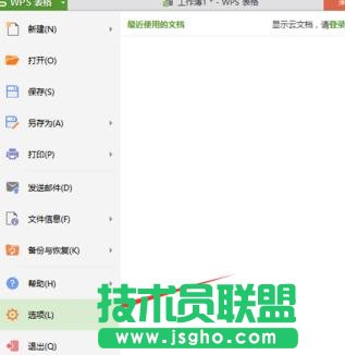 wps表格怎样设置默认保存为xls格式