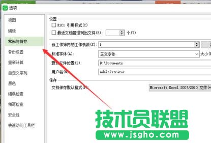 wps表格怎样设置默认保存为xls格式