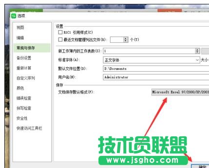 wps表格怎样设置默认保存为xls格式