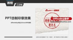 PPT怎么仿制印章