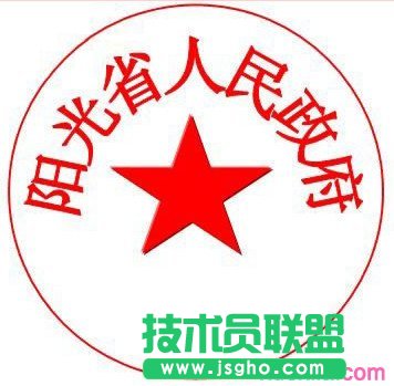 wps怎样制作公章